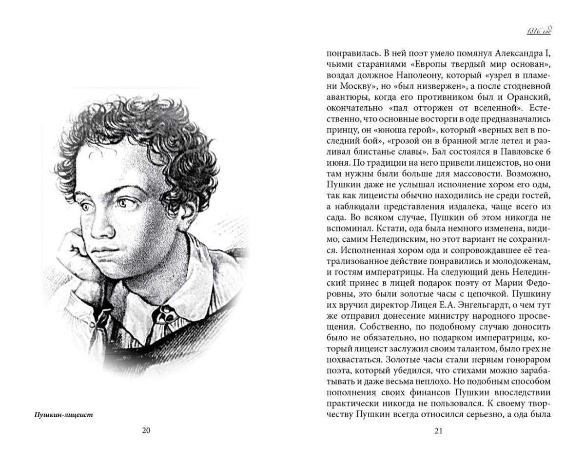 Пушкин лицеист гравюра Фаворского