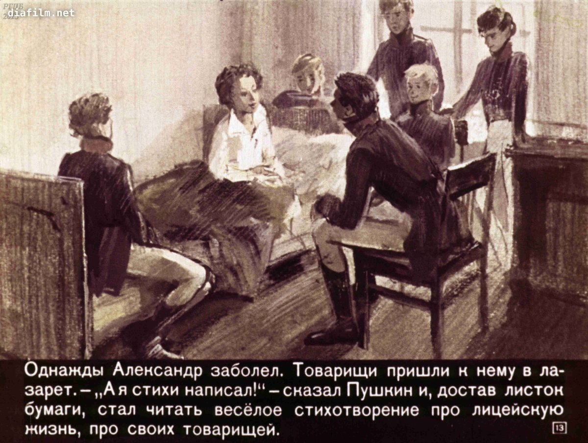 Пушкин лицеист Андреев