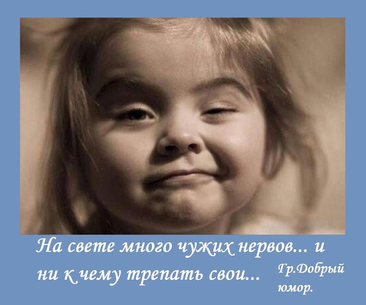 Демотиваторы про нервы