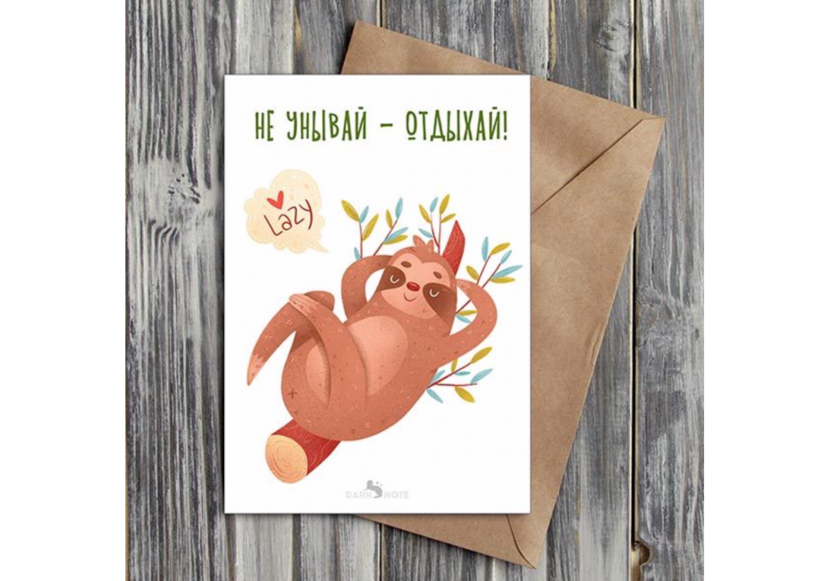 Открытки не хандрить
