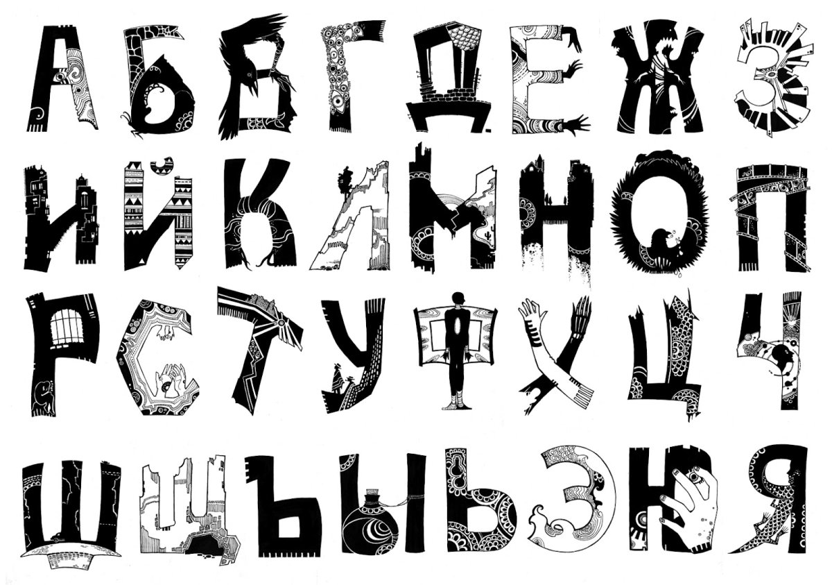 Граффити буквы русские