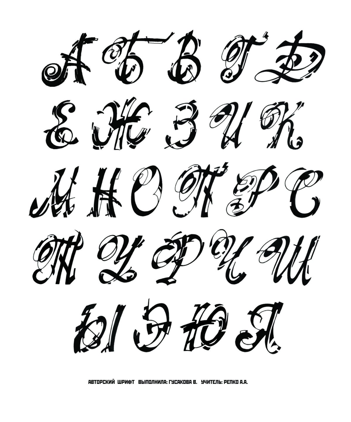 Декоративный шрифт