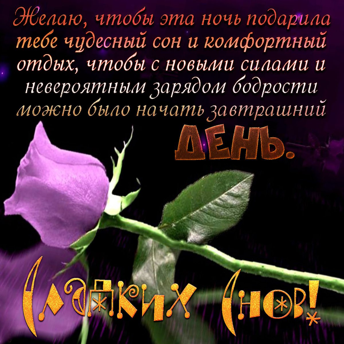 Уютного вечера