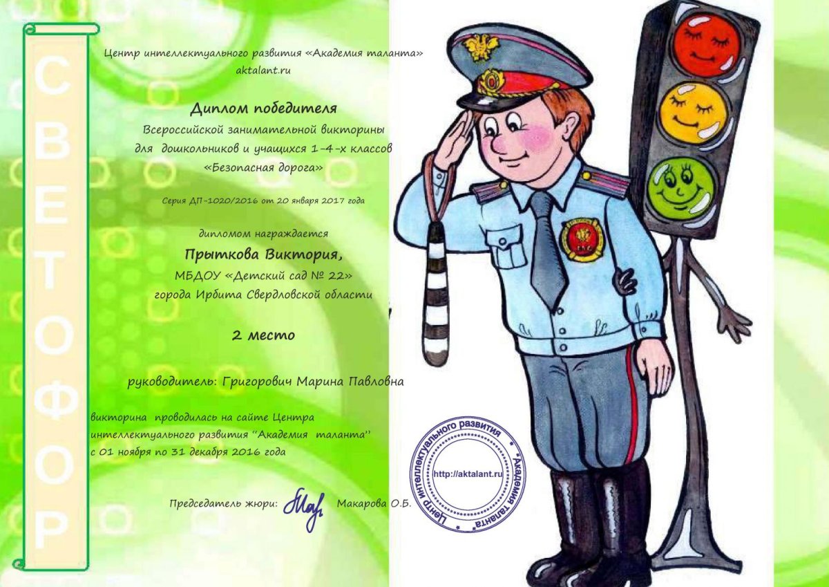 Инспектор ПДД для детей