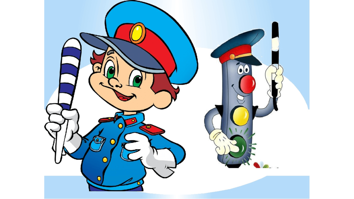 ПДД для детей