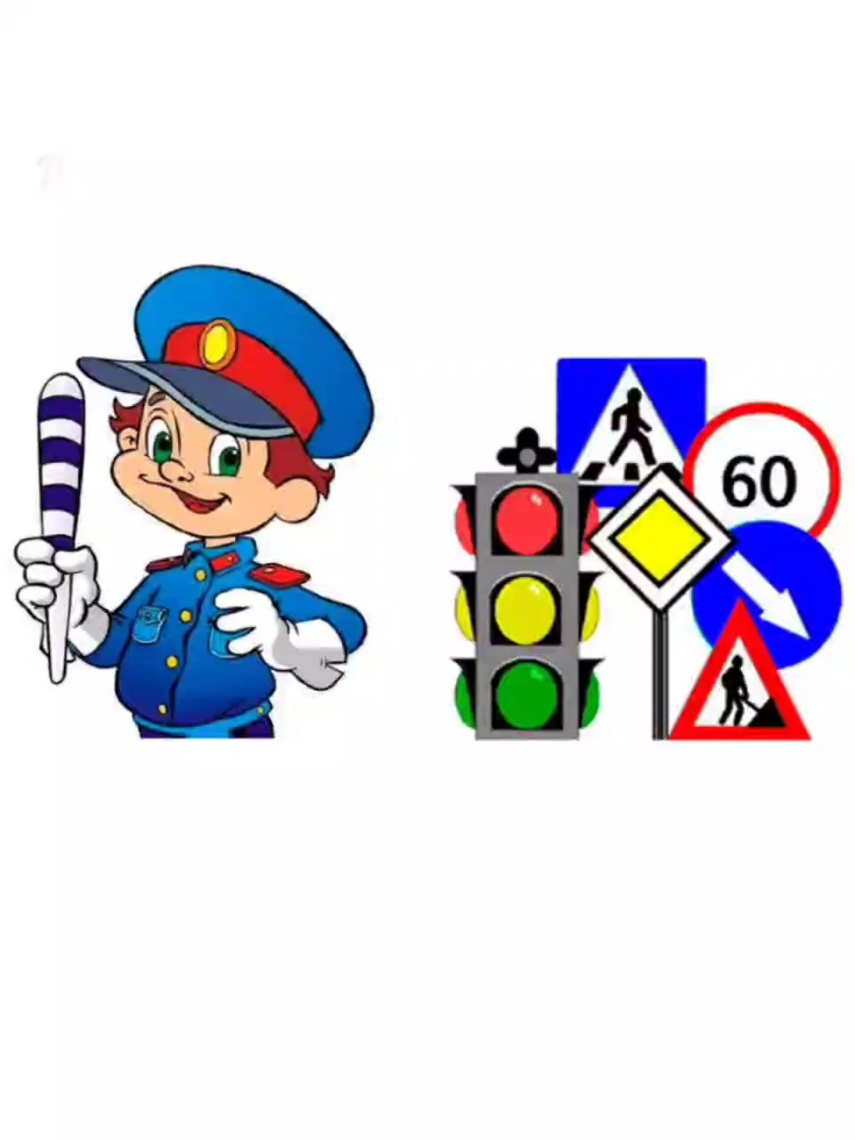 Дорожная Азбука для детей в картинках