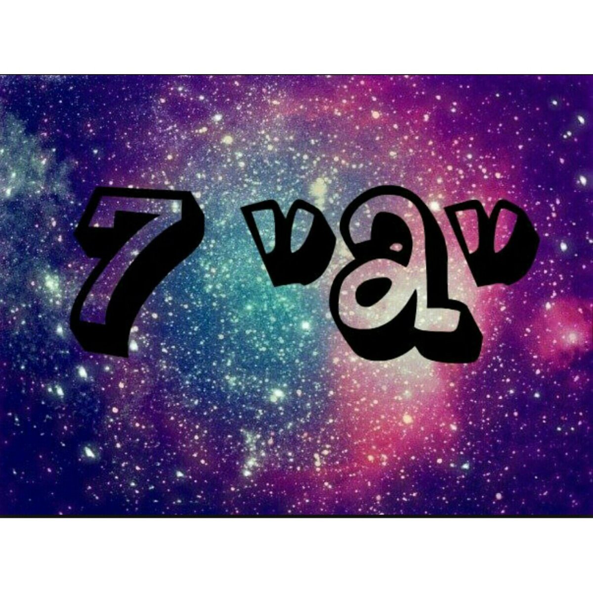 8 Надпись красивая