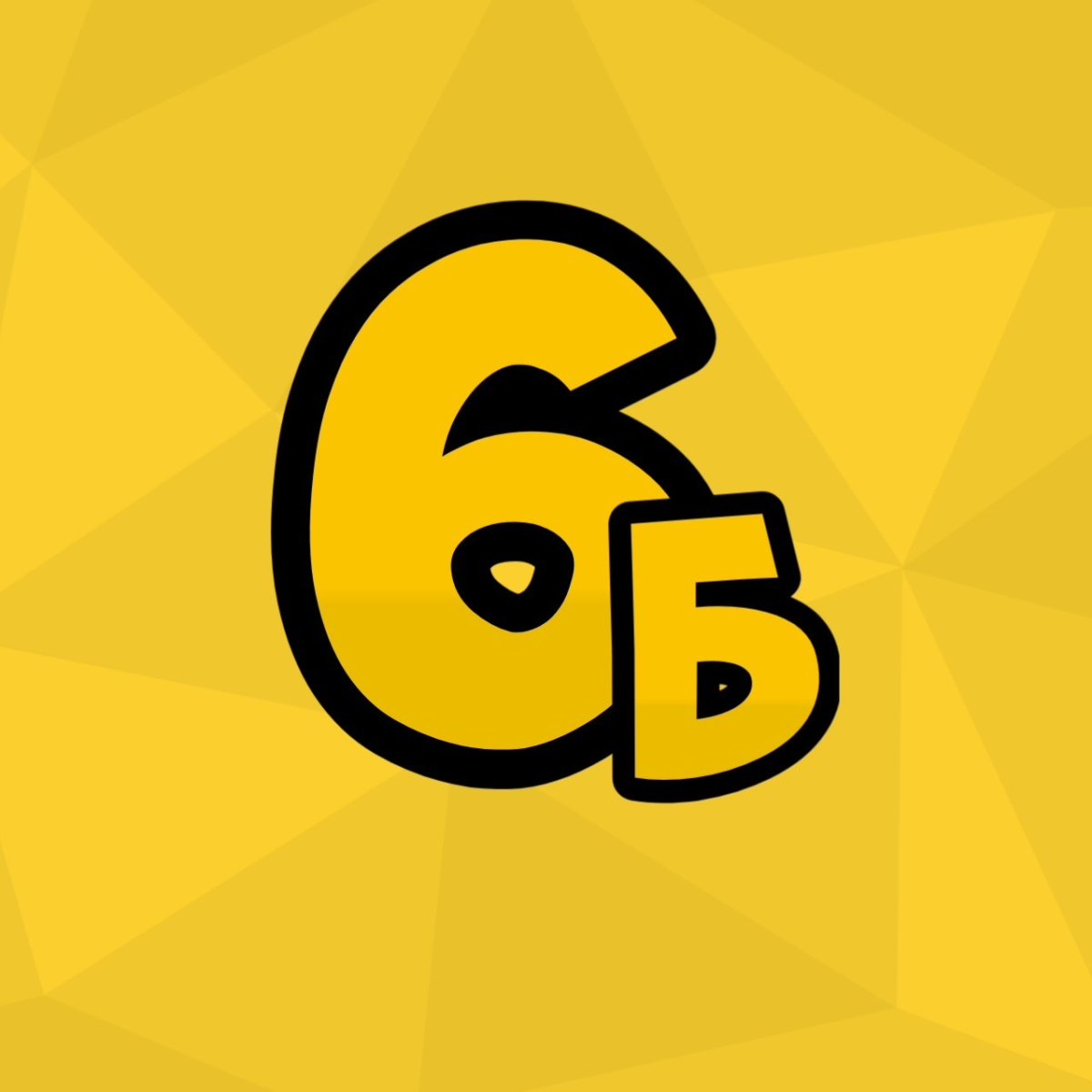 Табличка 3 б класс