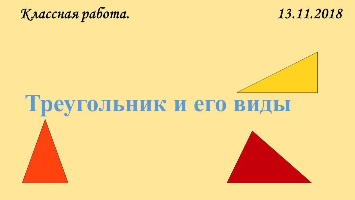 Укажите вид треугольника ЛКМ