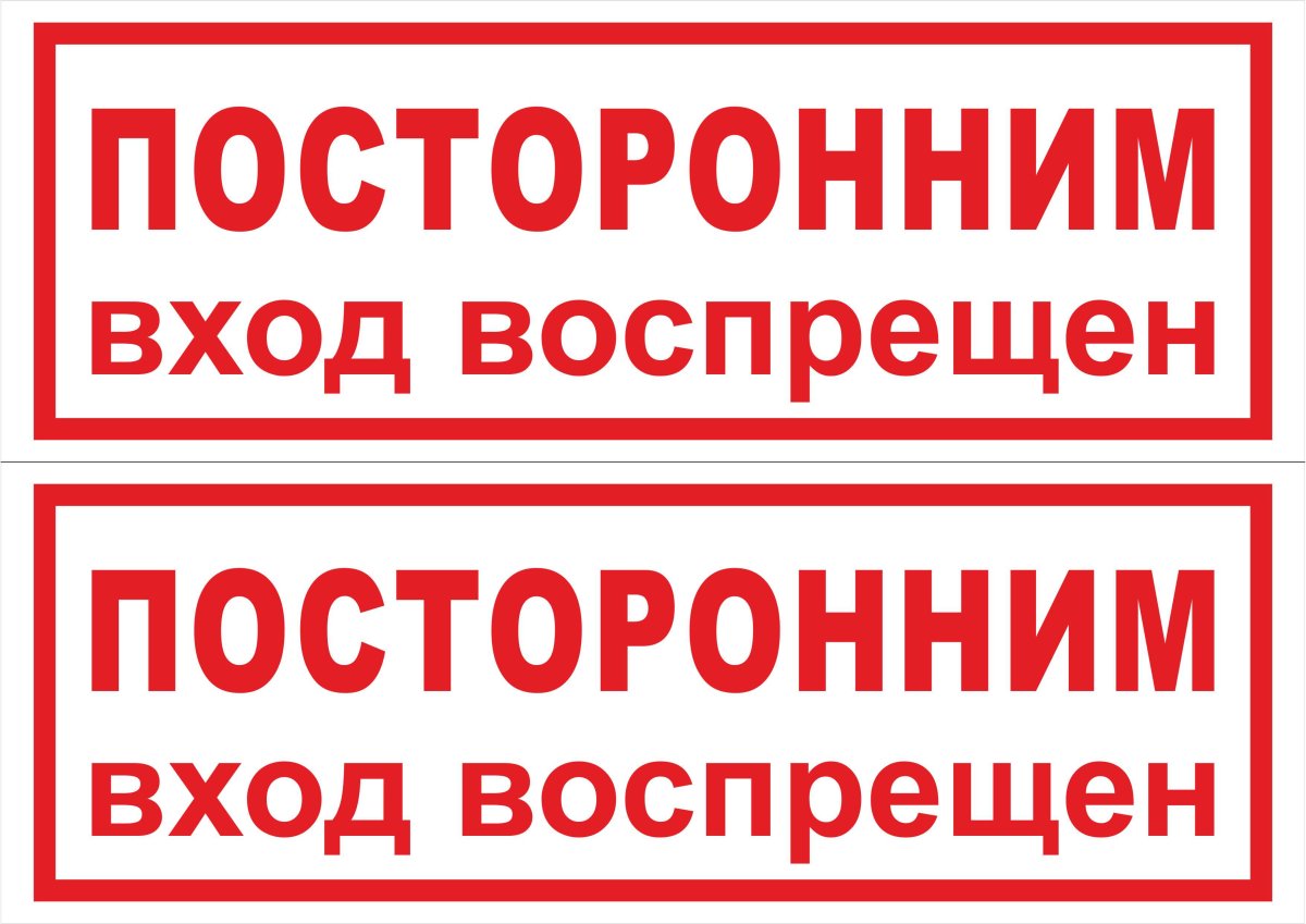 Вход с собаками запрещен табличка
