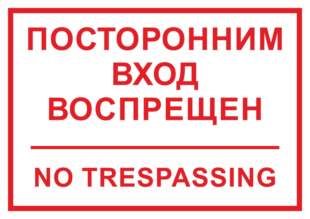 Руками трогать запрещено