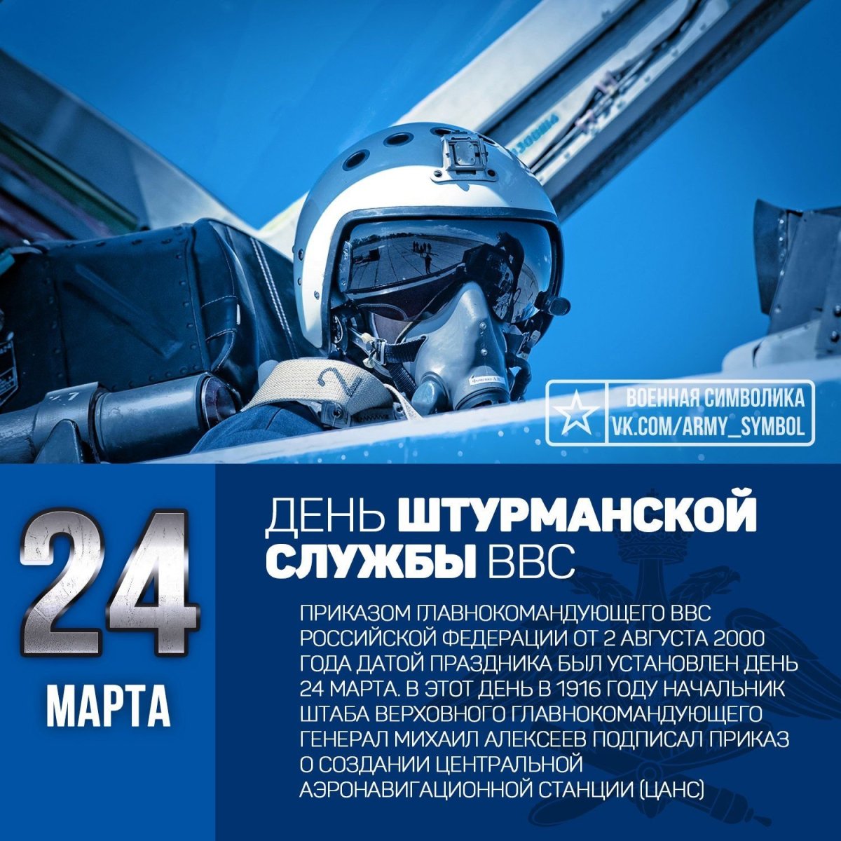 День штурмана ВМФ РФ