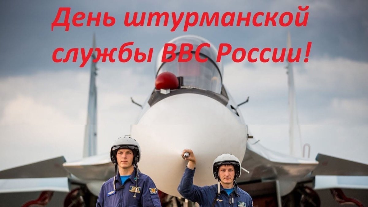 День ВВС