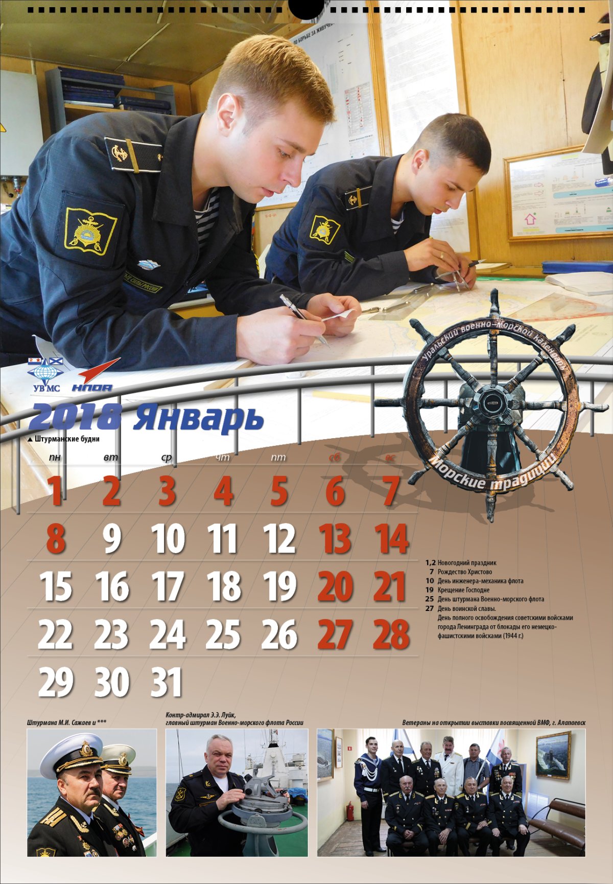 Штурманская служба ВВС России