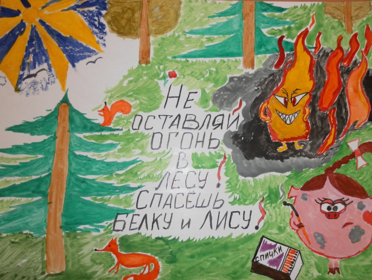 Стенгазета огонь друг огонь враг
