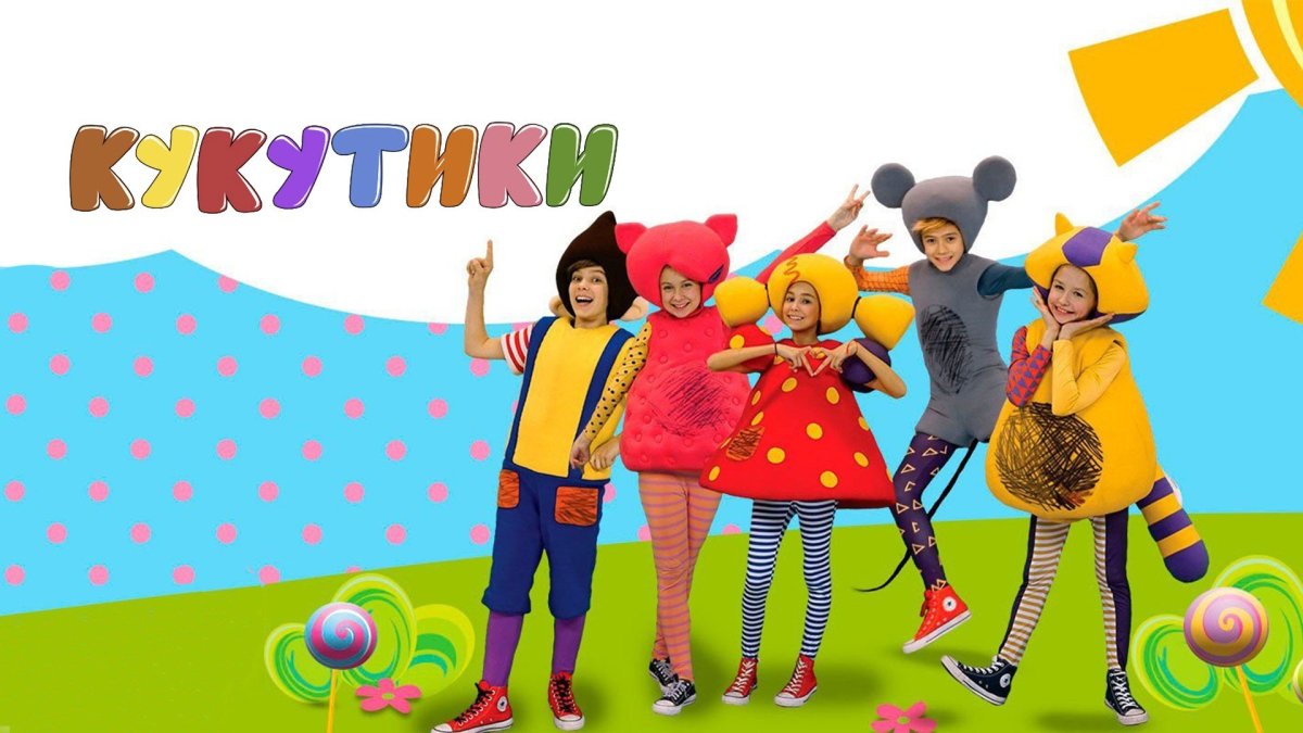 Кукутики 2022