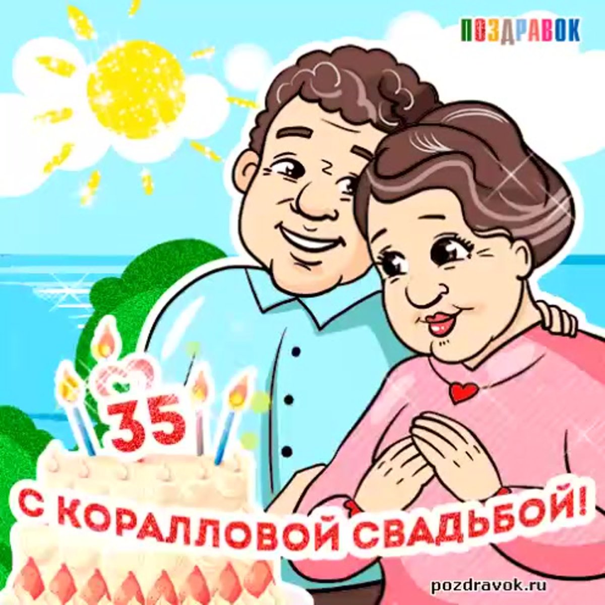 Коралловый торт на 35 лет свадьбы