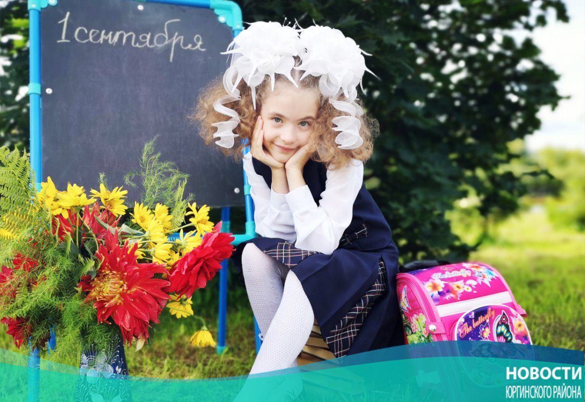 1 Сентября плакат