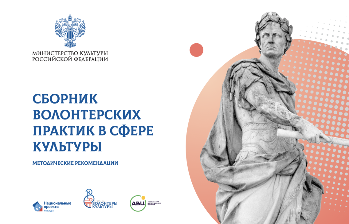 Сборник волонтерских Практик