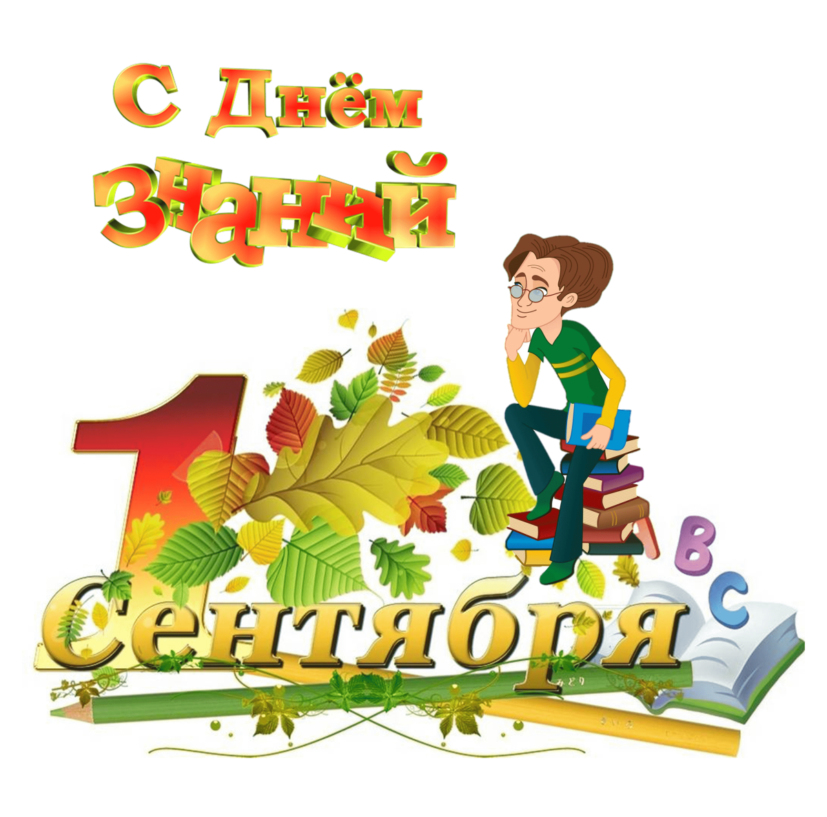 С первоклашкой открытки