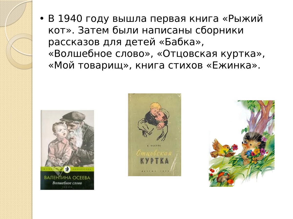 Рассказ Осеевой спасибо