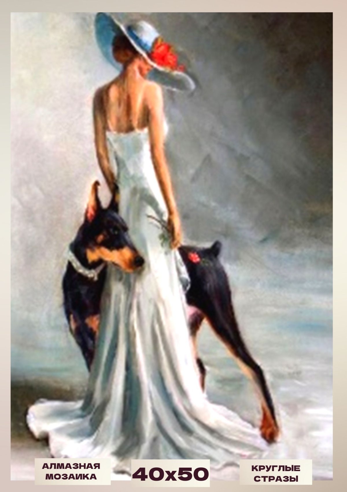 Дама с доберманом