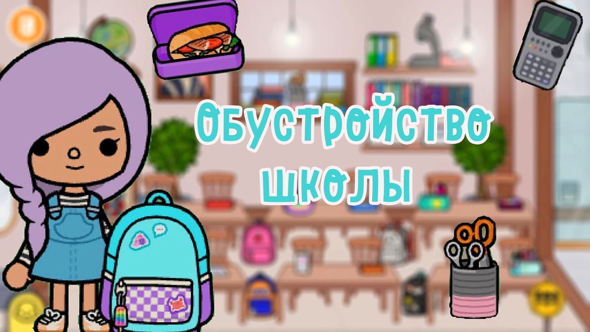 Идеи для обустройства комнаты в тока бока