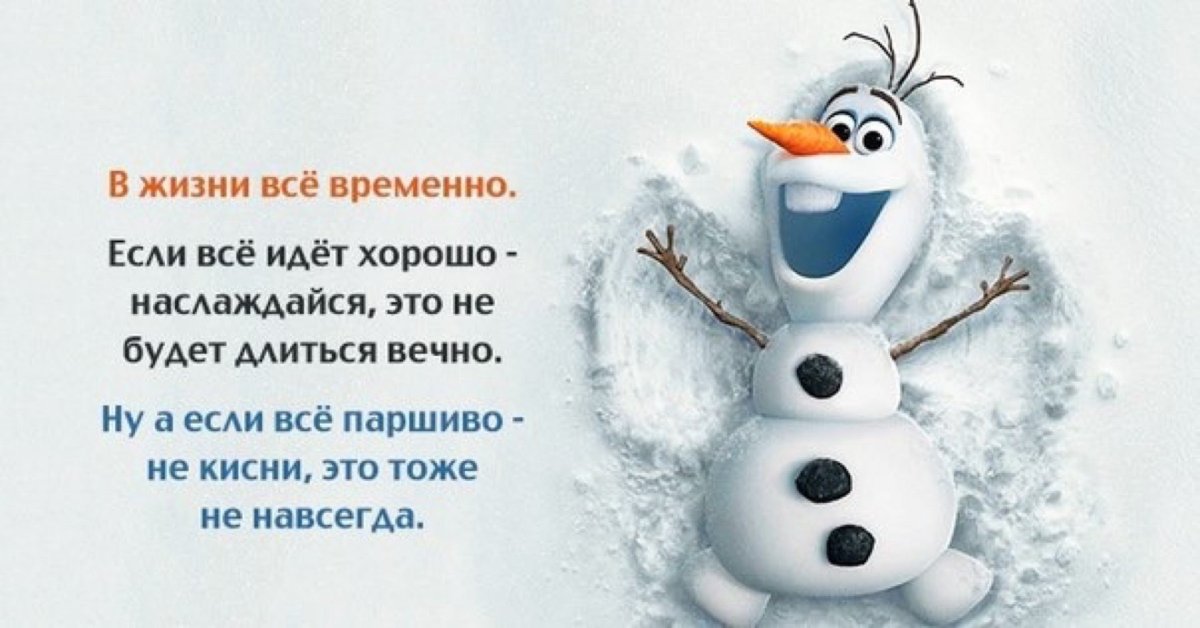 Не кисни все будет хорошо