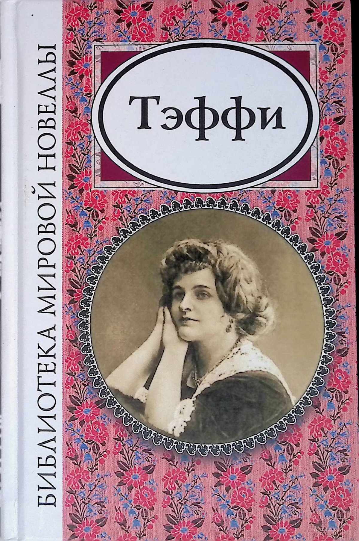 Тэффи портрет карандашный