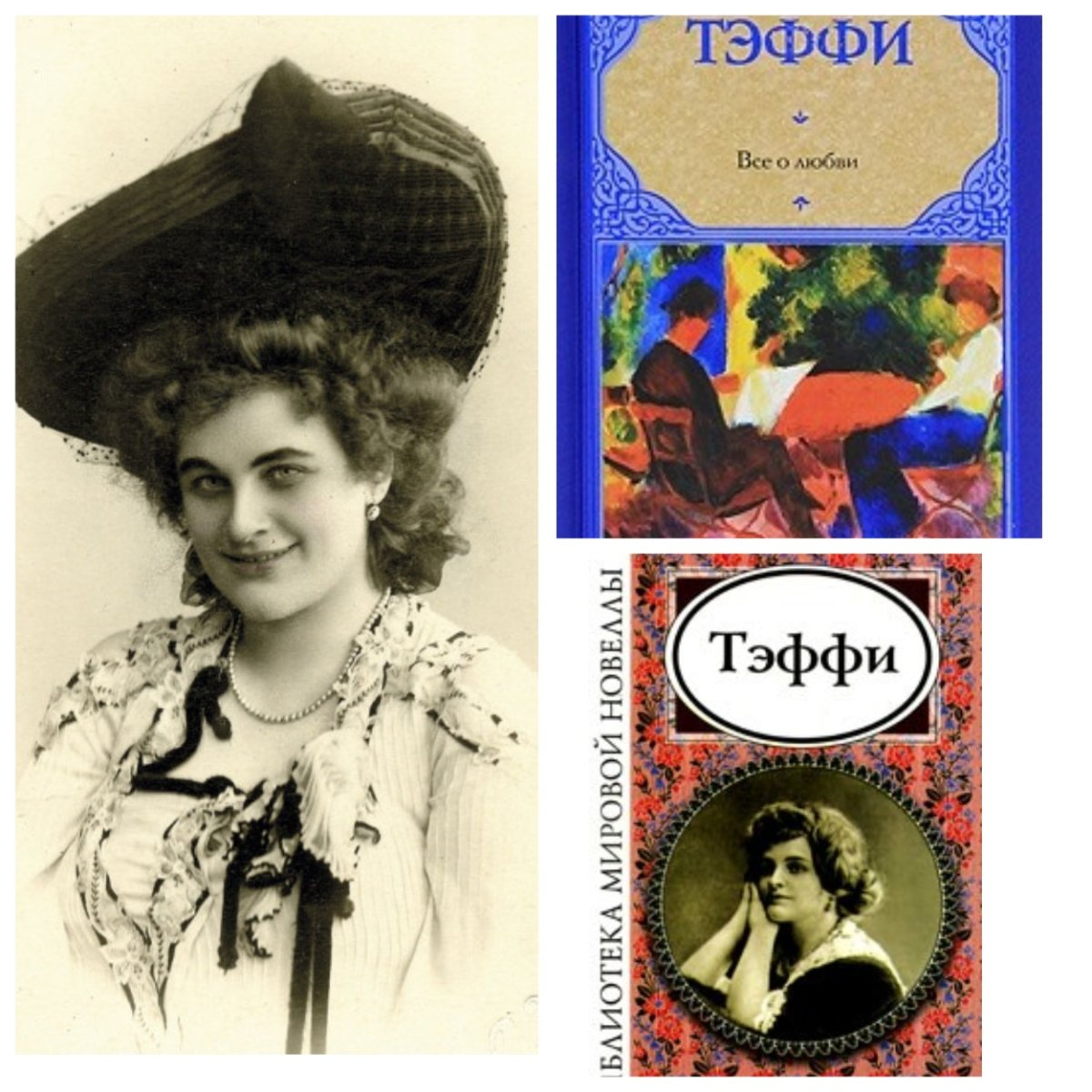 Наде́жда Алекса́ндровна Лохвицкая