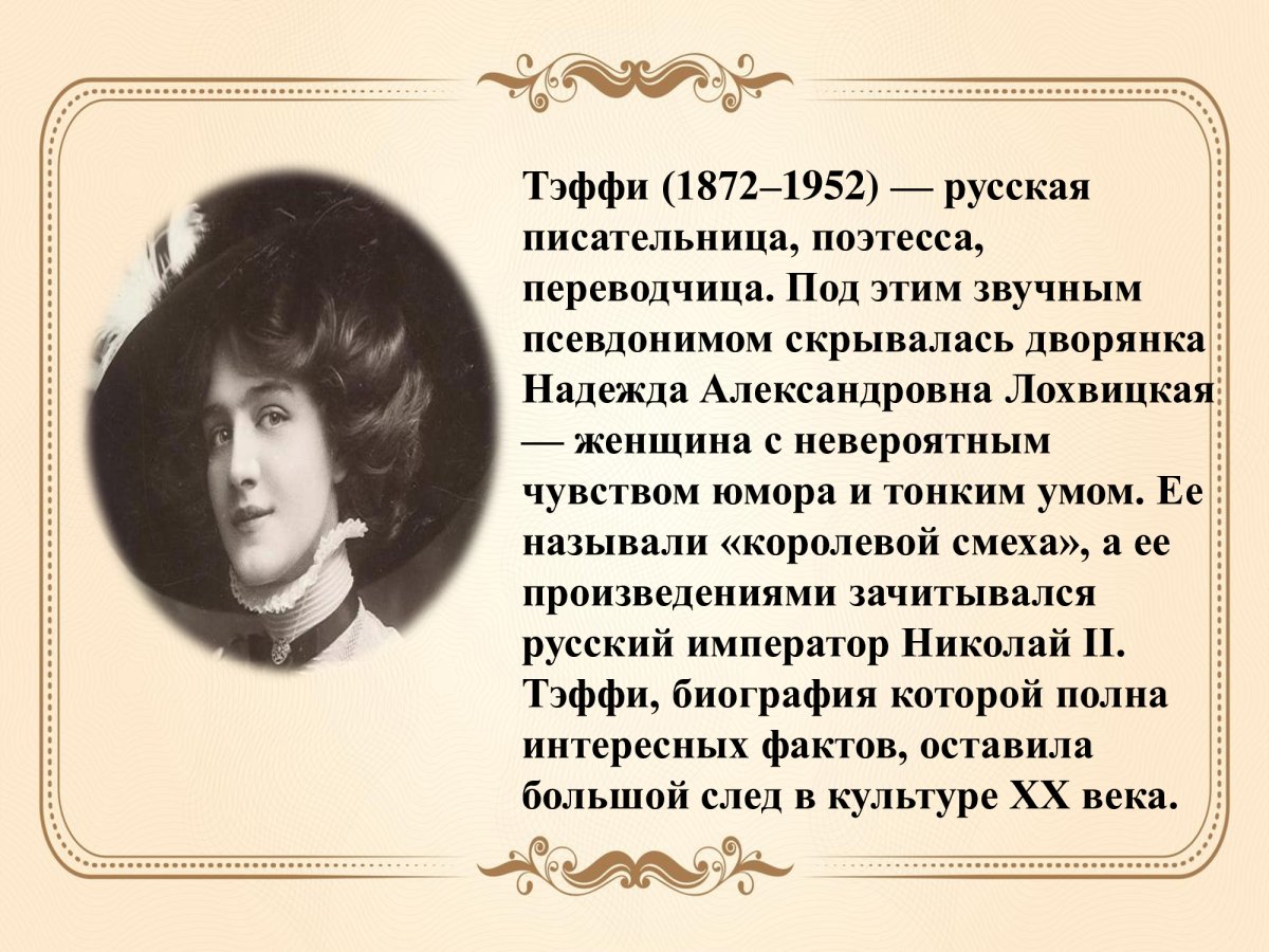 Надежда Тэффи шляпка