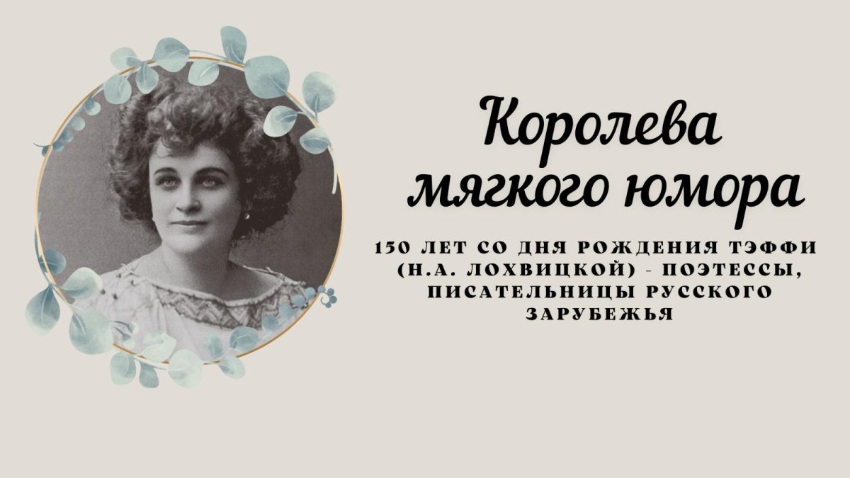 Лохвицкая Мирра Александровна (1869-1905)