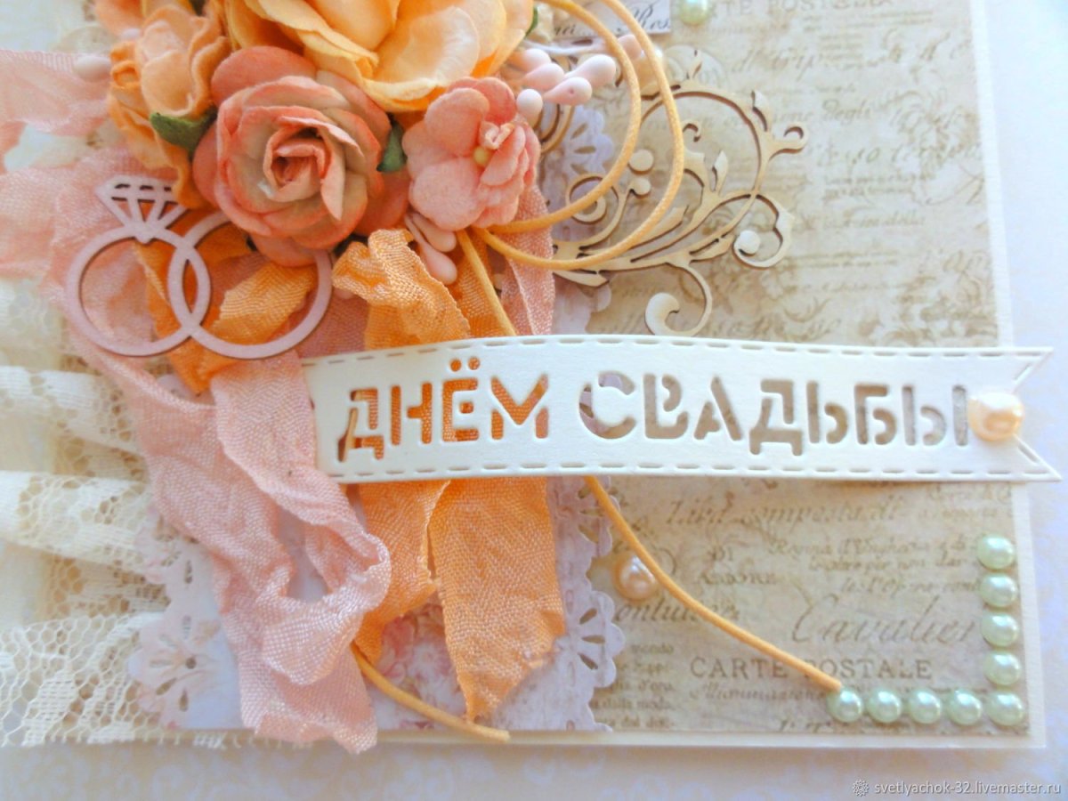 Поздравление молодоженам