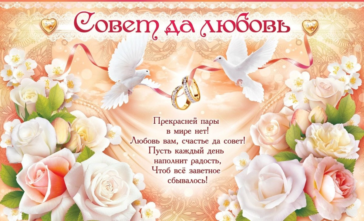 С днем свадьбы стильные