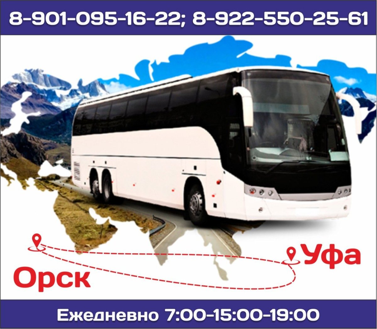 Междугородние пассажирские перевозки