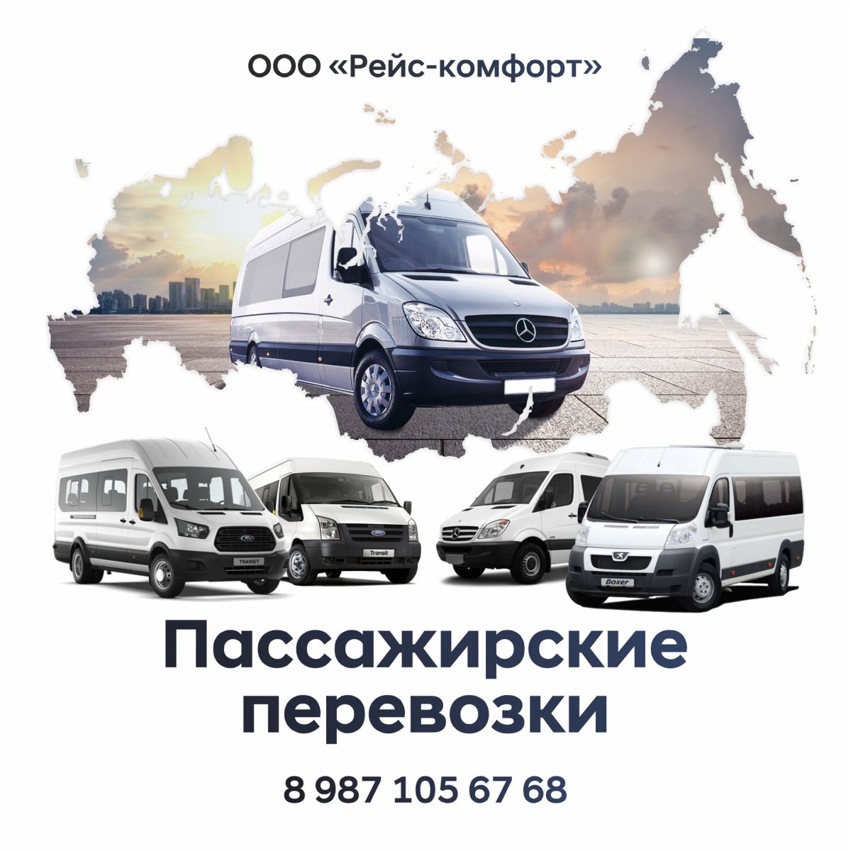 Транспорт для путешествий