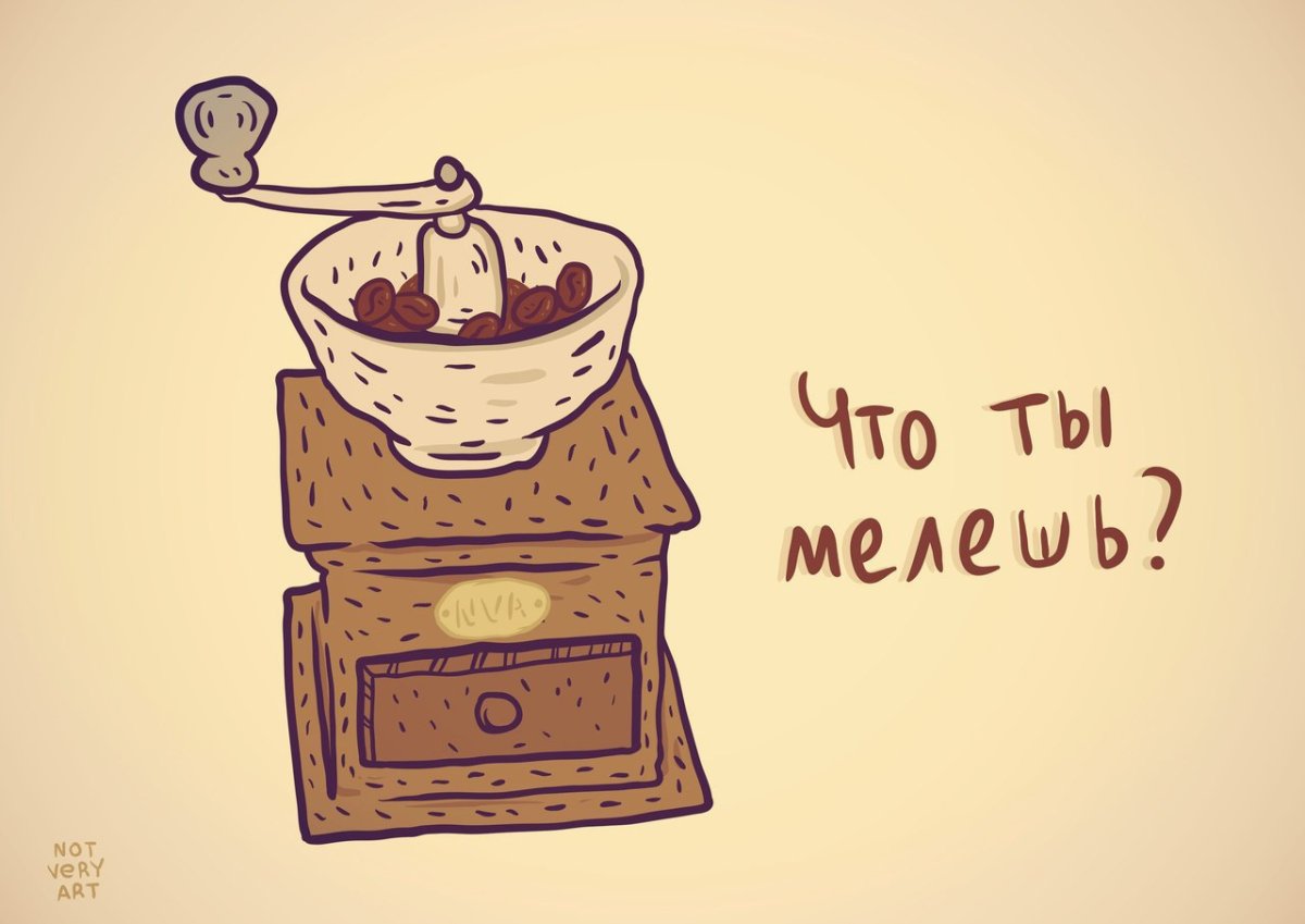 Приглашаю на кофе