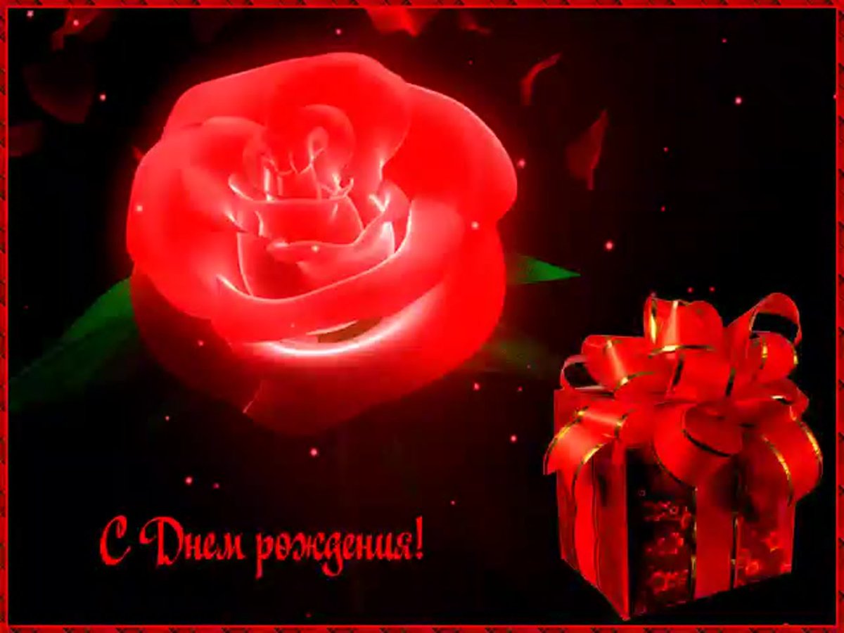 Поздравления с днём рождения