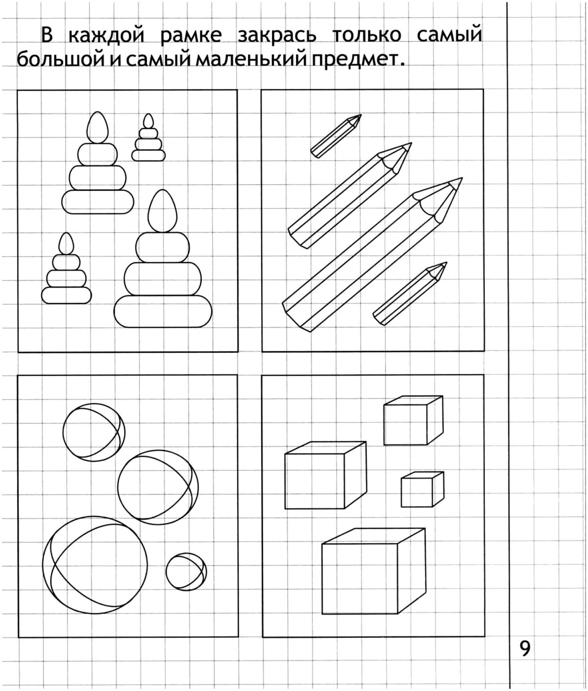 Задания по ФЭМП для детей 4-5 лет