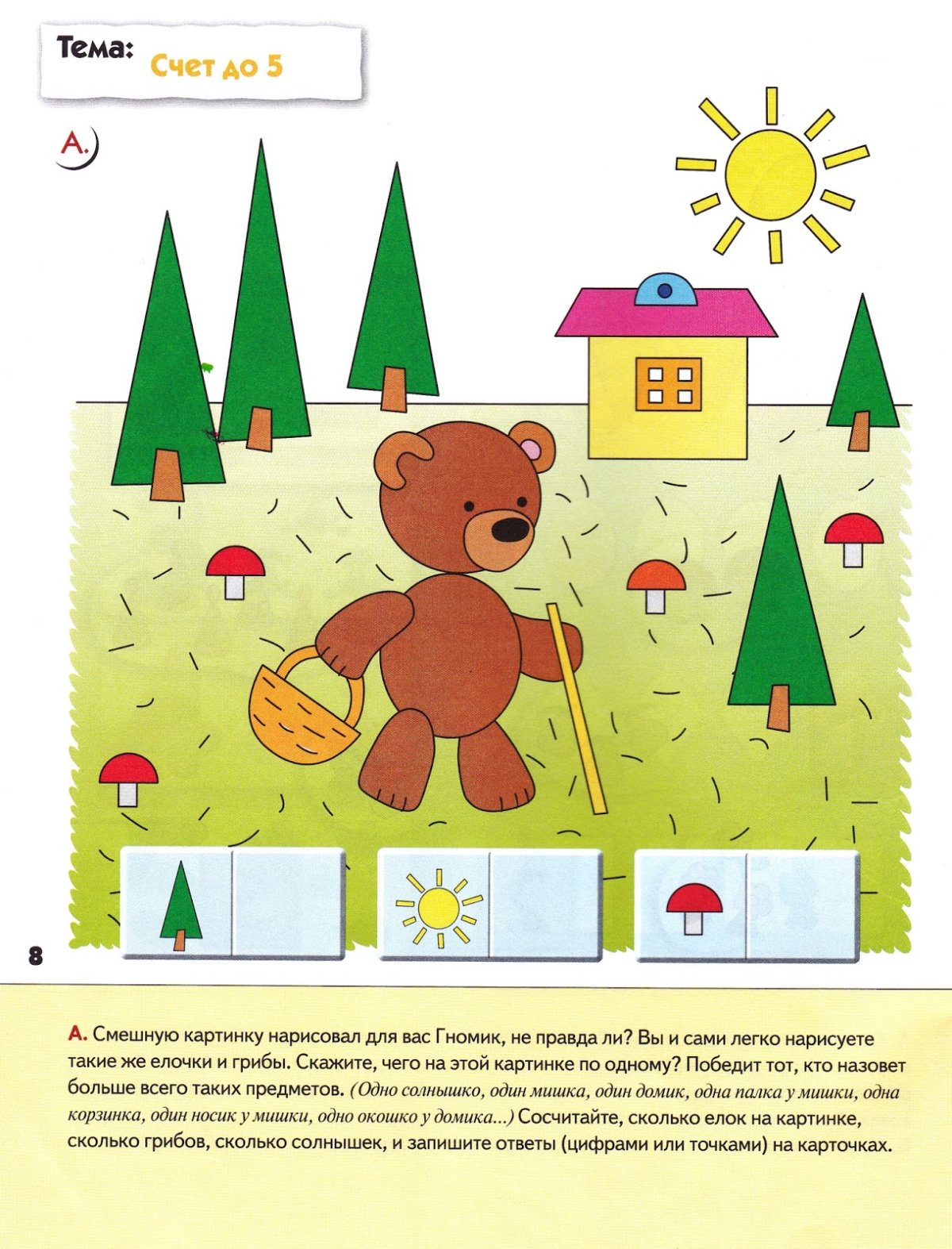 Рабочая тетрадь по математике для детей 4-5 лет Помораева