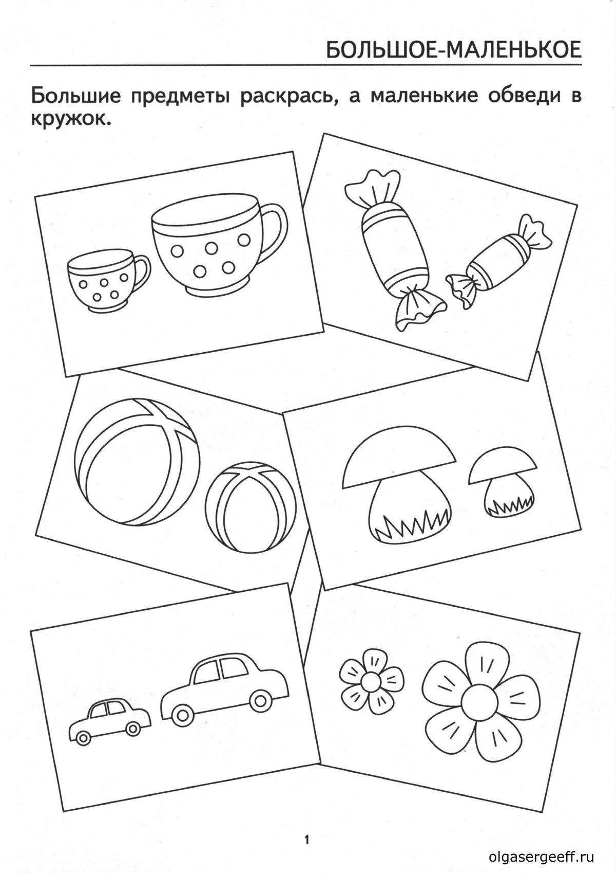 Большой-маленький задания для детей