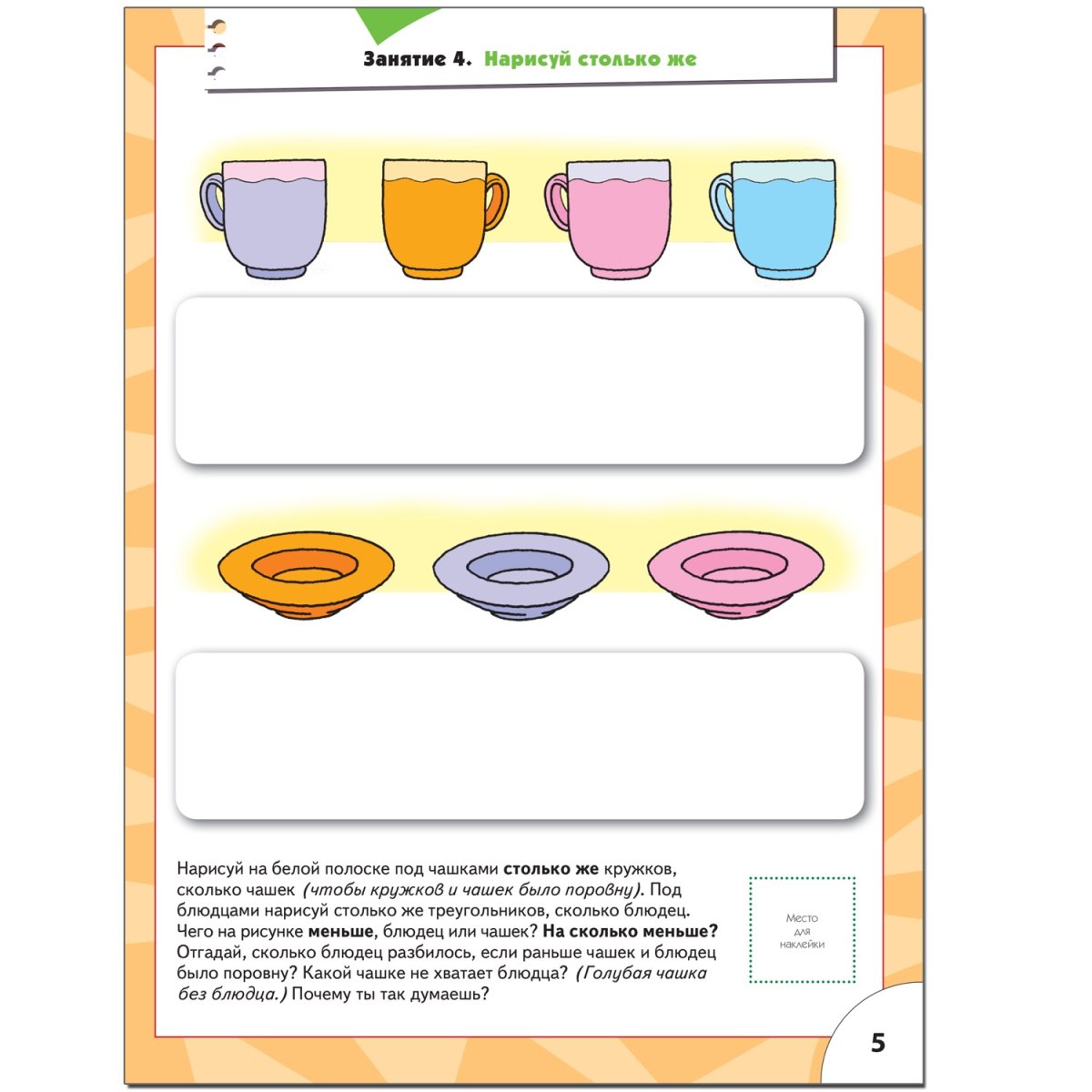 Школа 7 гномов 3-4 счет форма величина