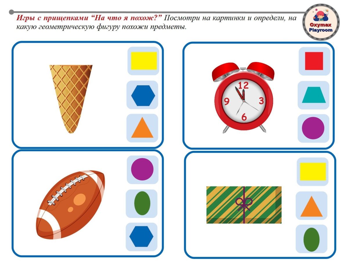 На какую геометрическую фигуру похож предмет