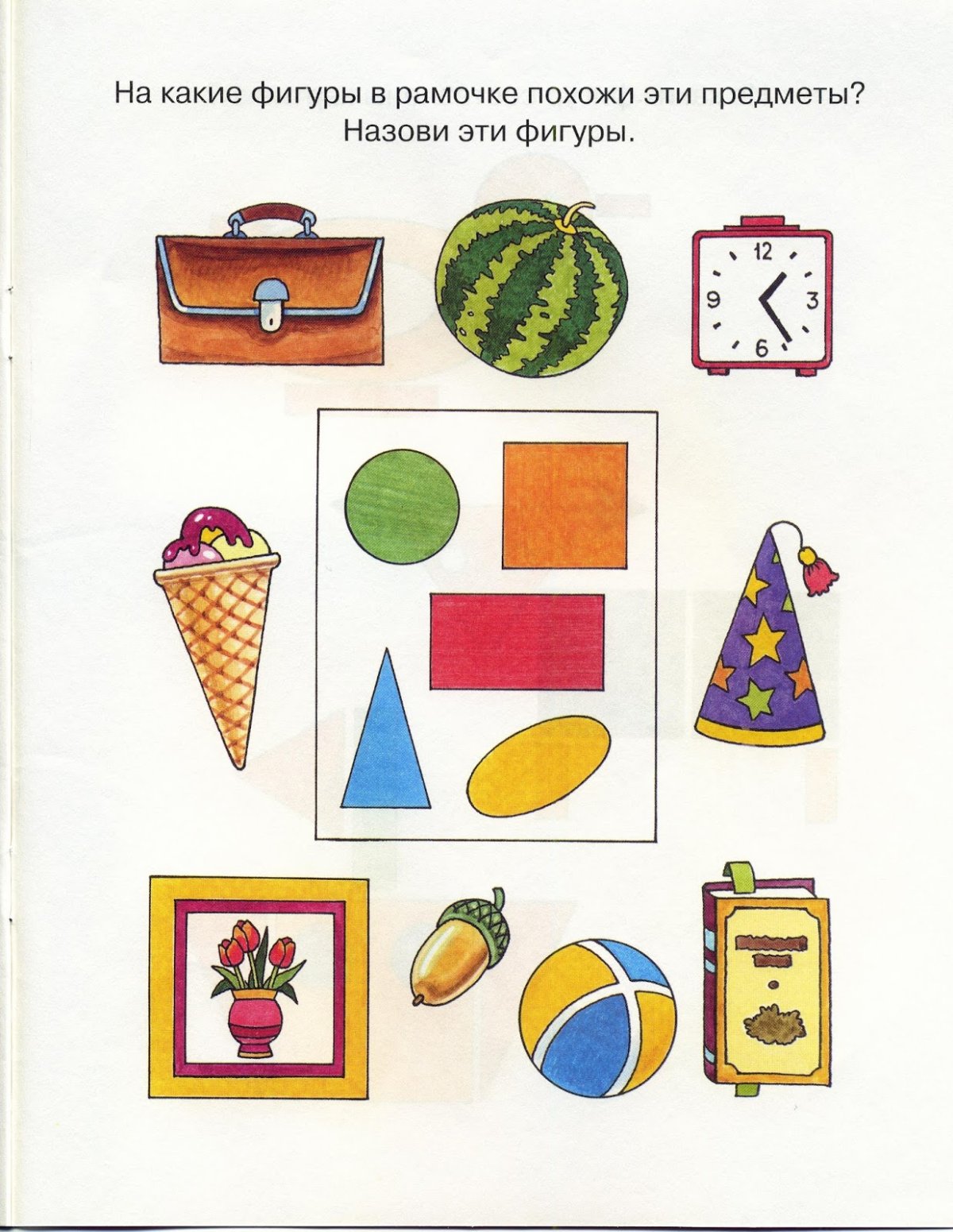Фигуры задания для детей