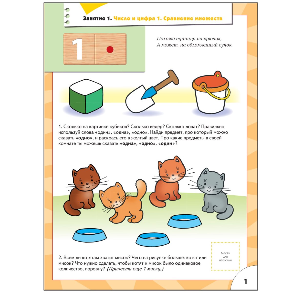 Школа семи гномов 4-5 лет. Счет, форма, величина