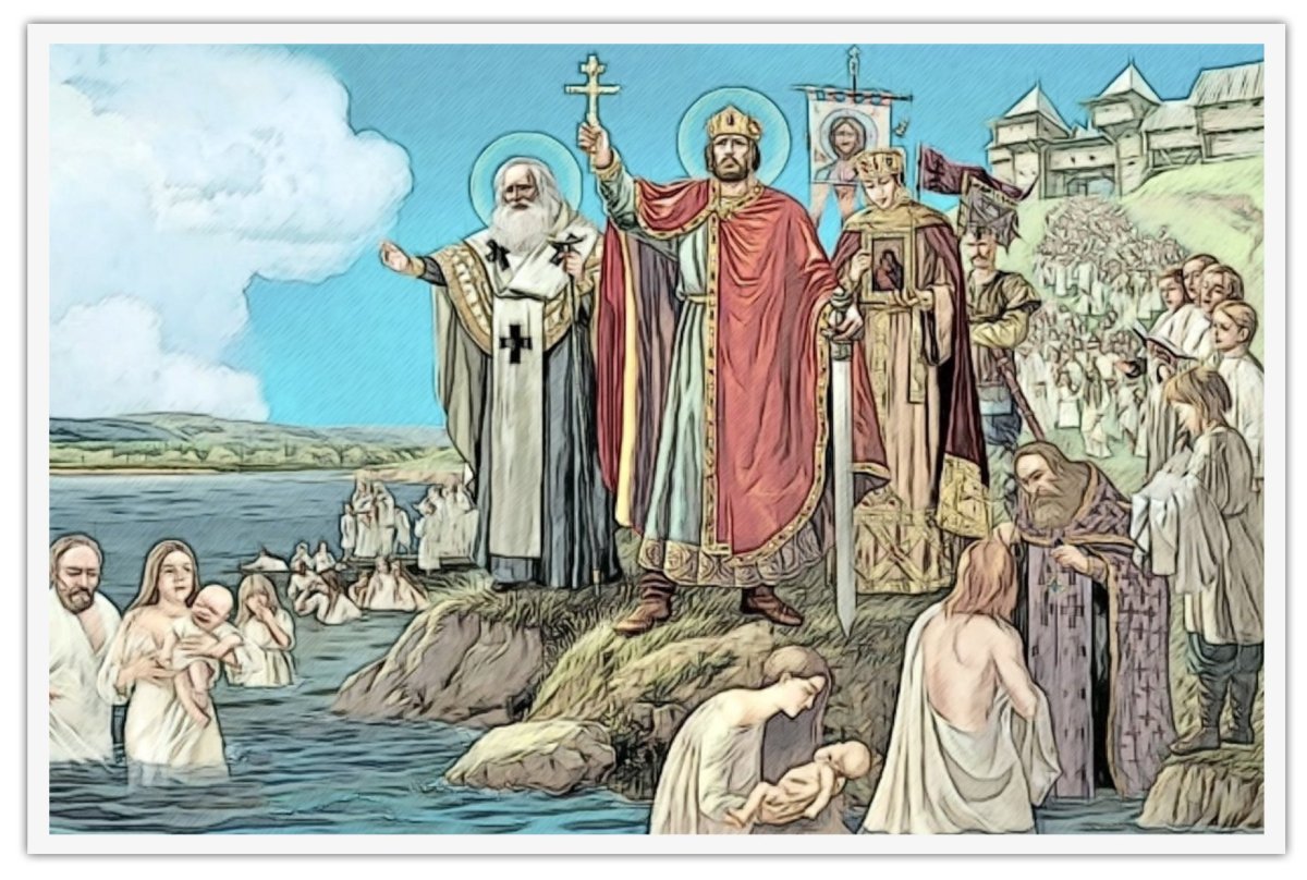 С праздником крещения Руси 28 июля