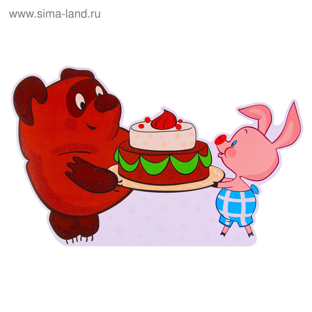 С днём рождения Винни пух