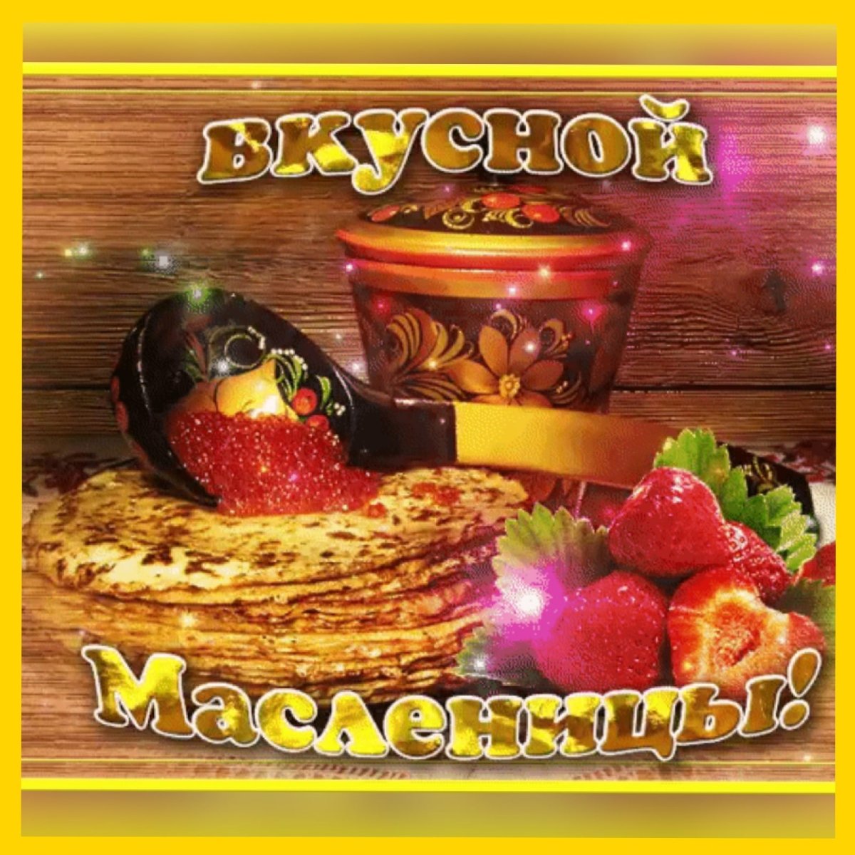 Масленица по дням