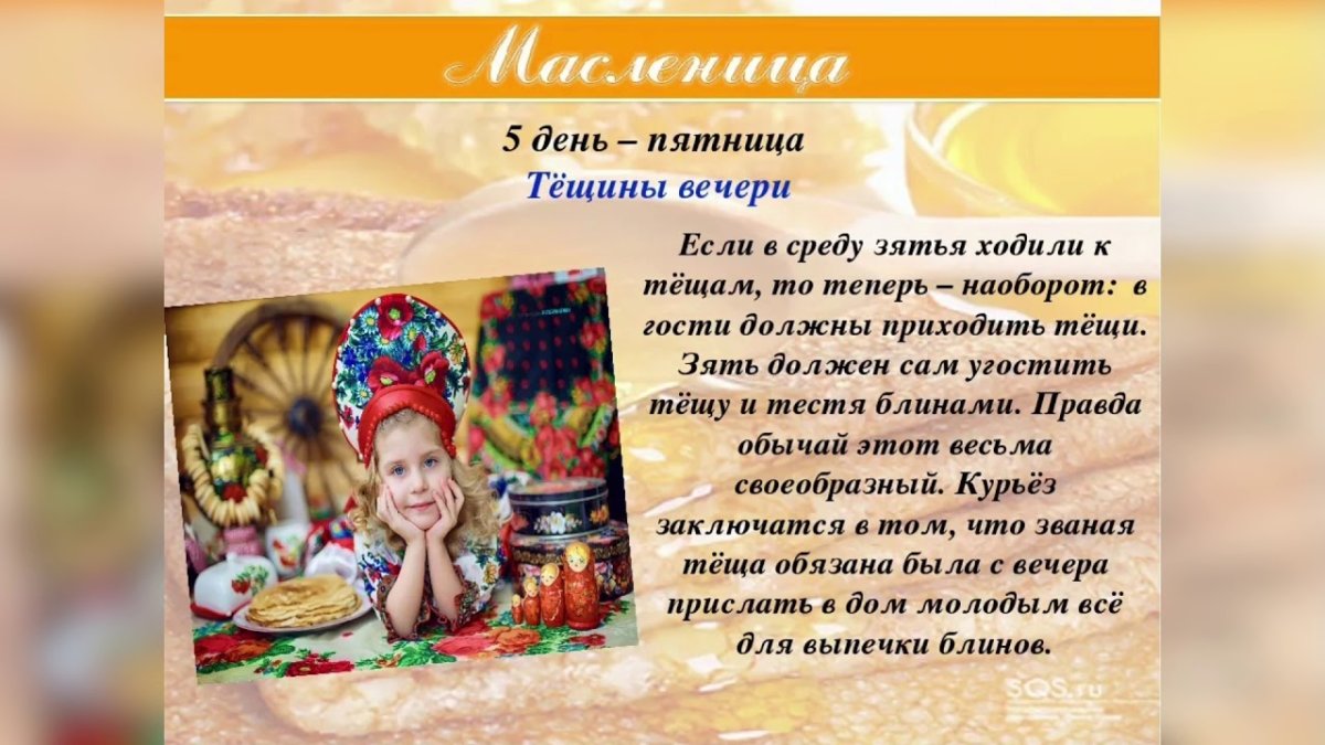 С началом Масленицы