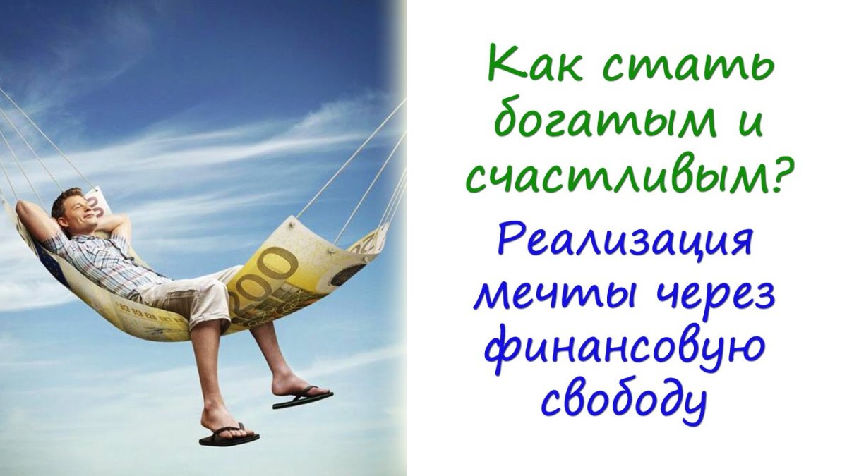 Цель жизни быть счастливым